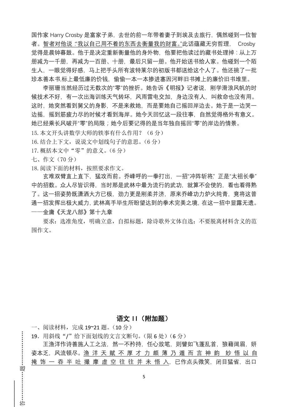 江苏省2014届高三上学期12月月考试题语文含解析_第5页