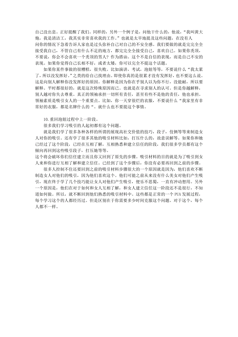 成真帖子和女人交谈时要去掉的10个行为(举止篇)_第3页