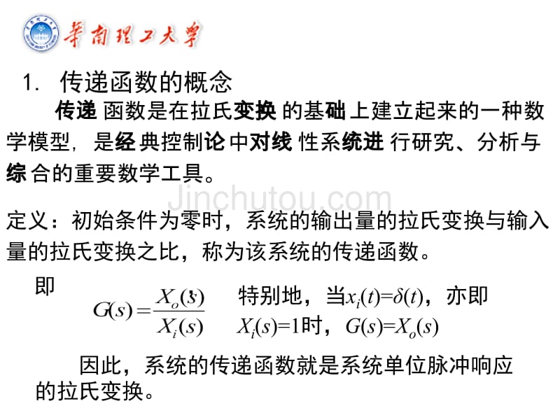 第四章控制系统的传递函数_第2页