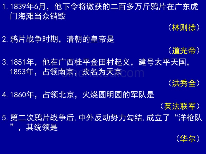 初二中国历史知识点整理(人物事件)——八年级上册_第3页