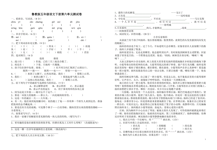 鲁教版五年级语文下册第六单元测试卷5_第1页