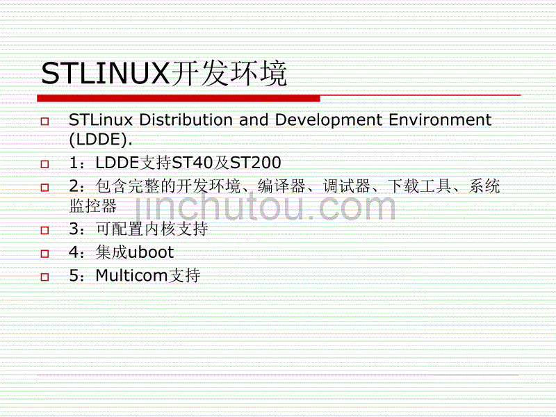 STLINUX基础知识介绍_第3页