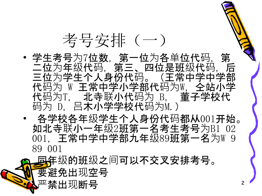 王常乡中心校2011-2012学年上学期期末考试安排_第2页