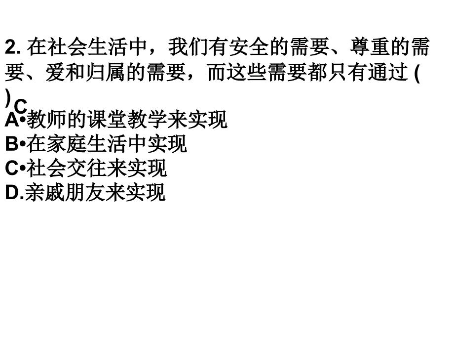 第四单元测试题课件_第2页