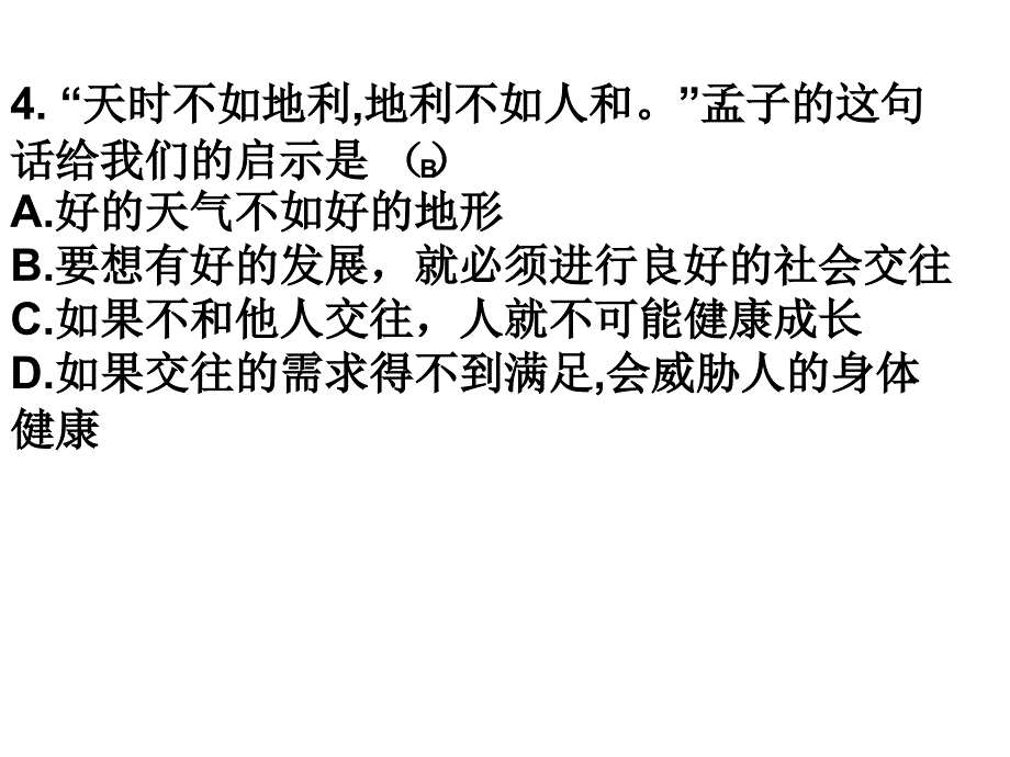 第四单元测试题课件_第4页