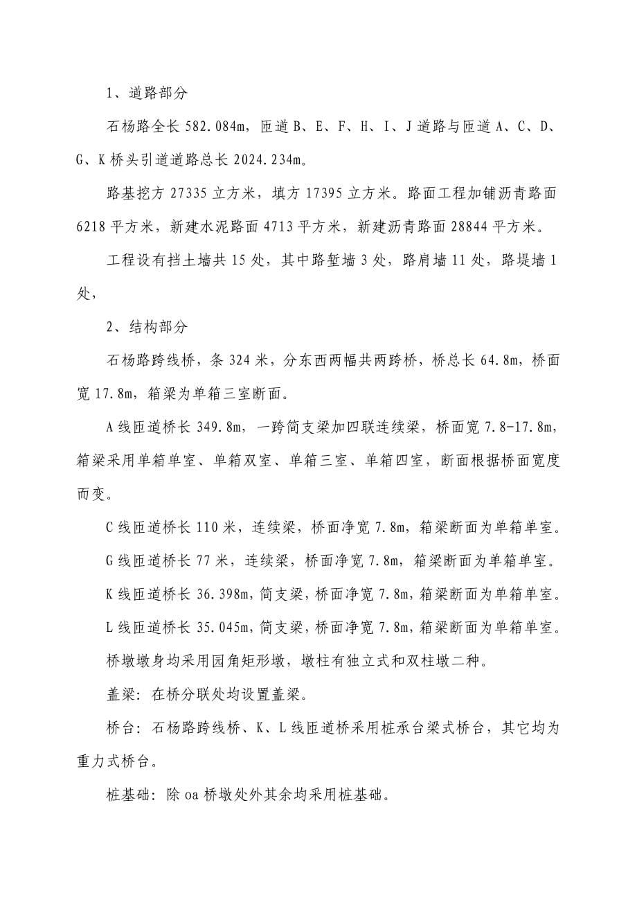 重庆陈家坪立交改造工程监理规划_第5页