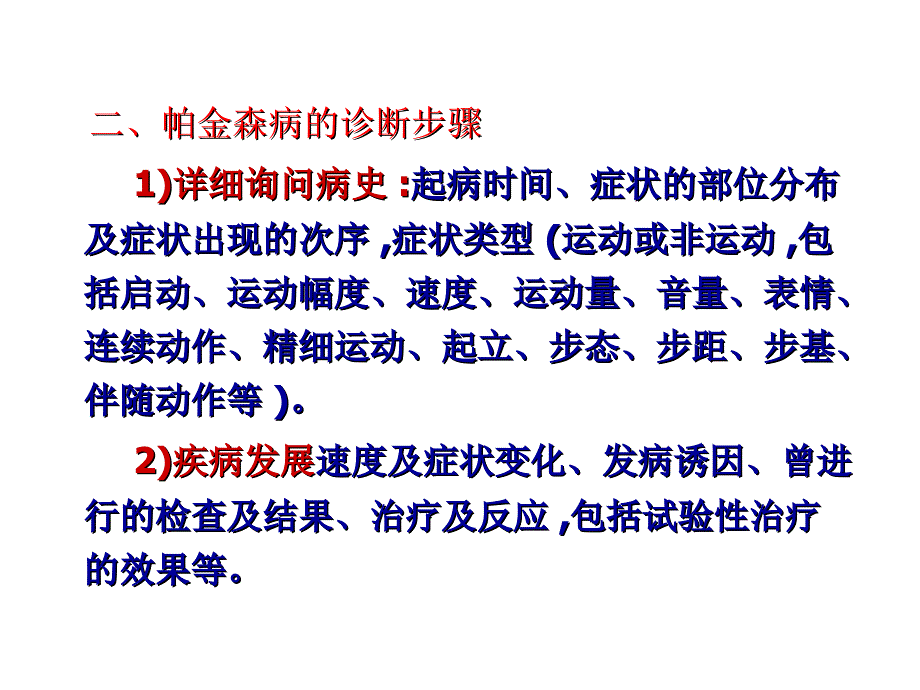 帕金森治疗指南解读_第4页