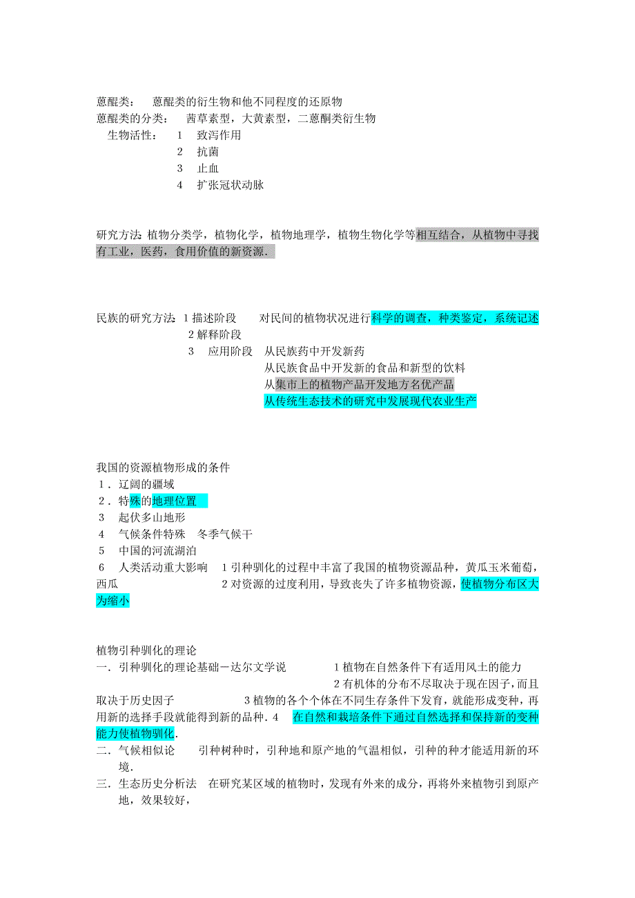 （新编）植物资源的特点_第3页