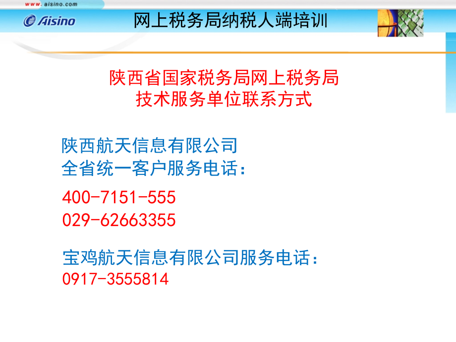 陕西国税网上税务局培训课件_第2页