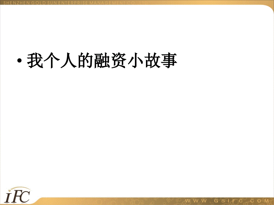 最牛的家庭融资的种渠道和方法_第4页