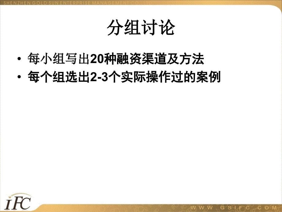 最牛的家庭融资的种渠道和方法_第5页