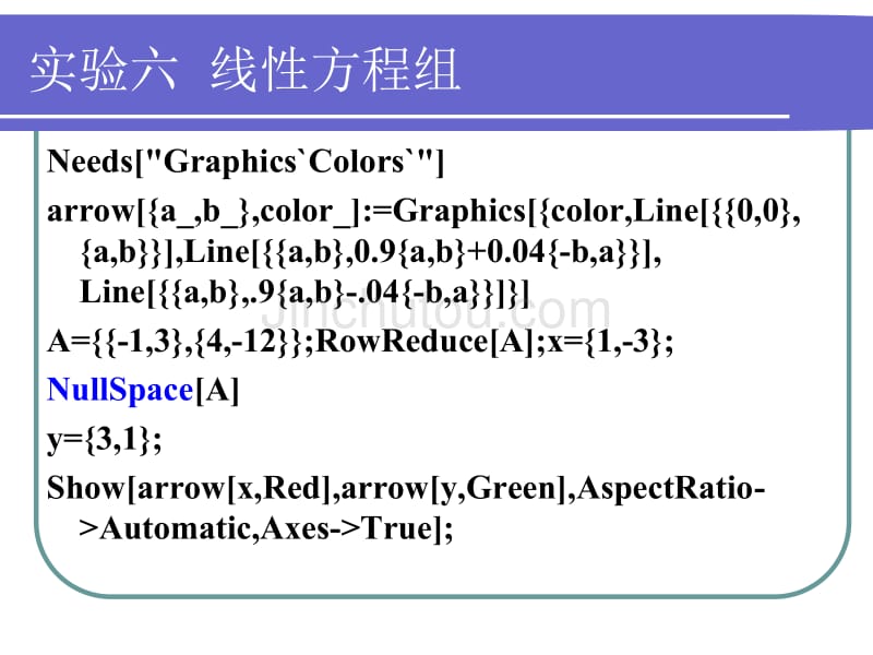 Mathematica实验六线性方程组_第2页