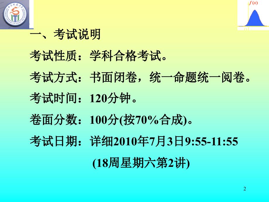 鲜大权高等数学B期末考试复习辅导_第2页