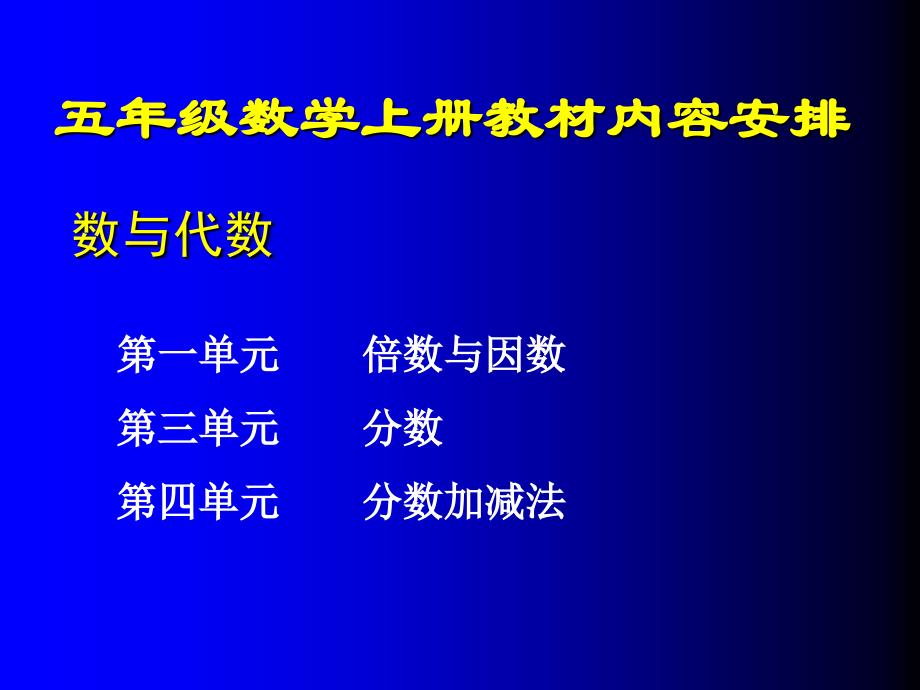 五年级数学(上)教材分析_第2页