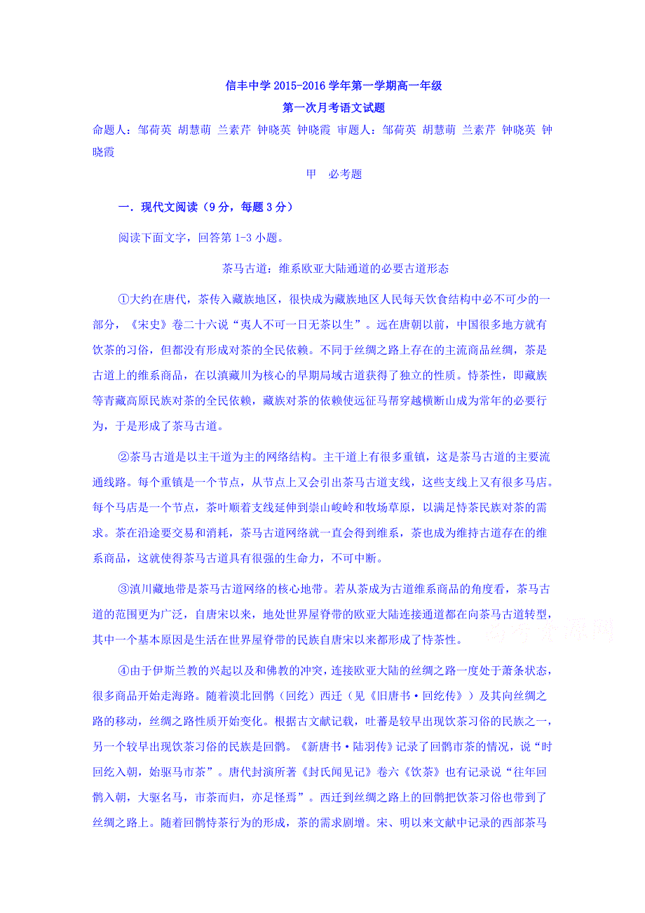 江西省赣州市信丰县2015-2016学年高一上学期第一次月考语文试题 含答案_第1页