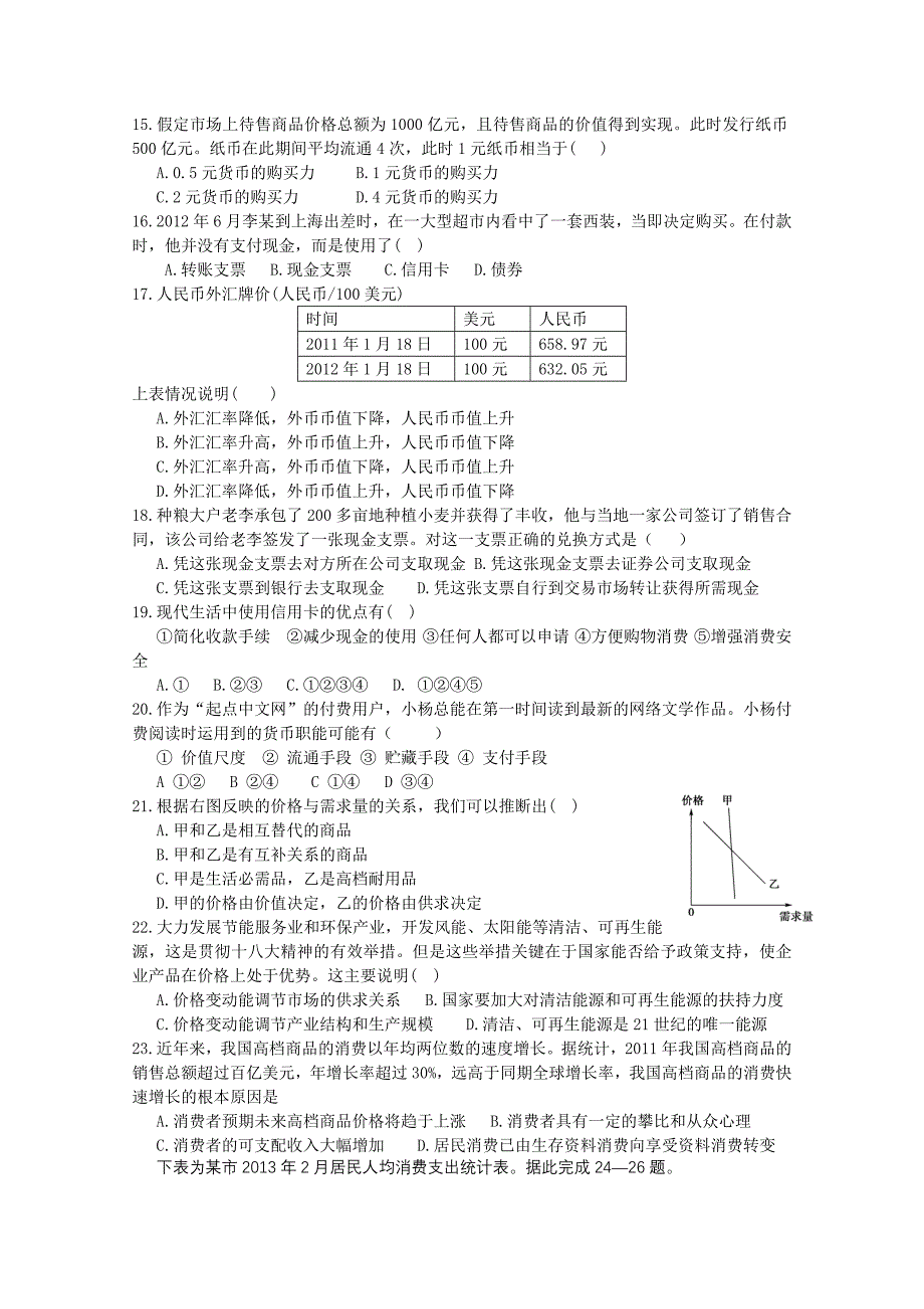 河北2013-2014学年高一上学期期中考试 政治B卷试题 含答案_第3页