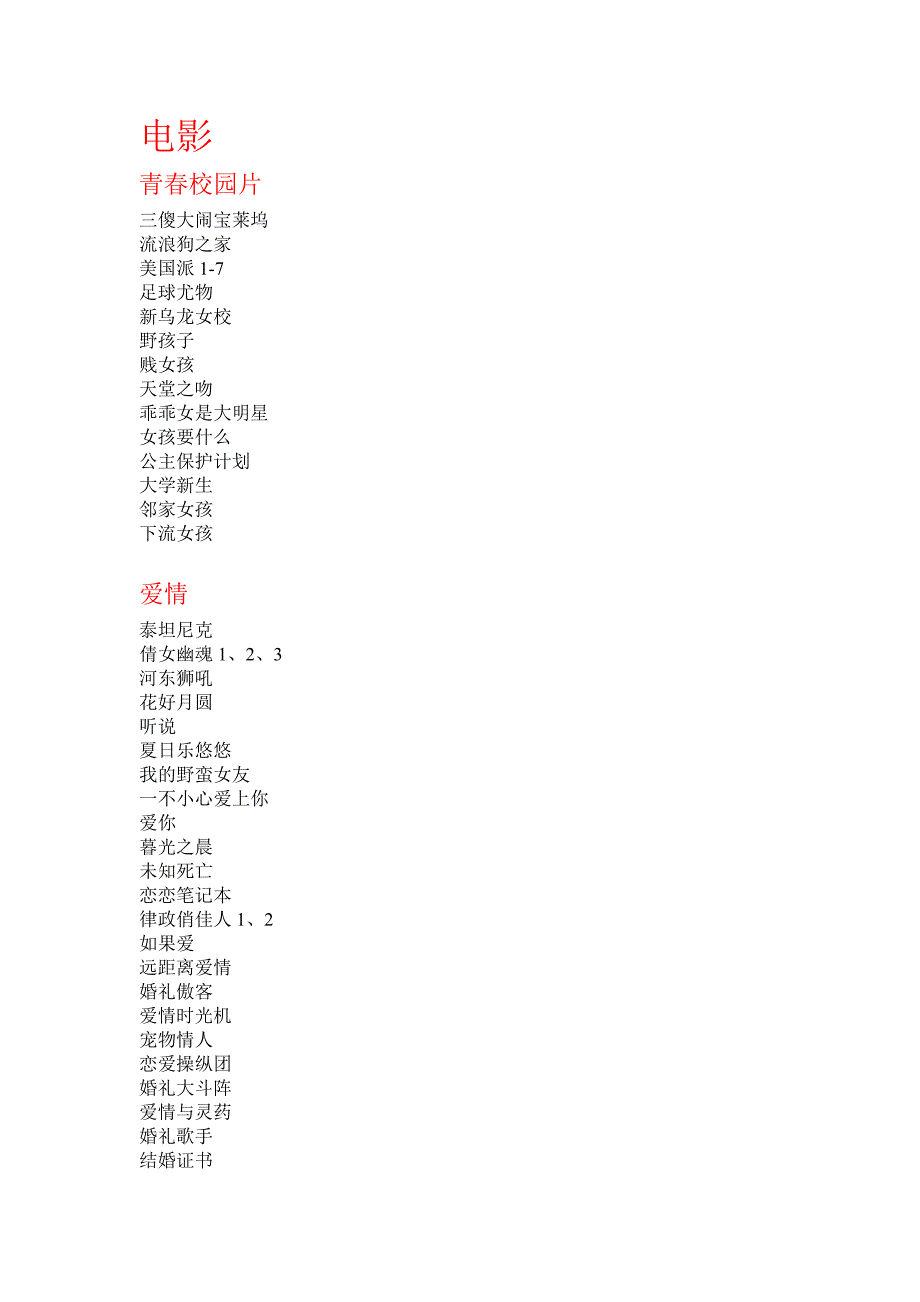 我看过的电影电视剧_第1页