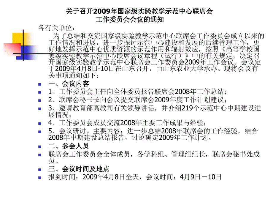 4月4日上午1-1《传达国家级实验教学示范中心联席会第二次工作_第1页