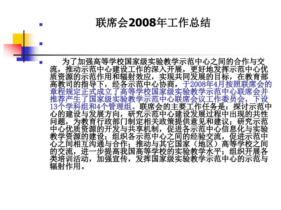 4月4日上午1-1《传达国家级实验教学示范中心联席会第二次工作_第2页