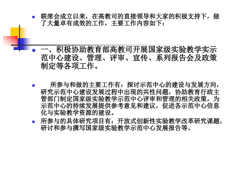 4月4日上午1-1《传达国家级实验教学示范中心联席会第二次工作_第3页