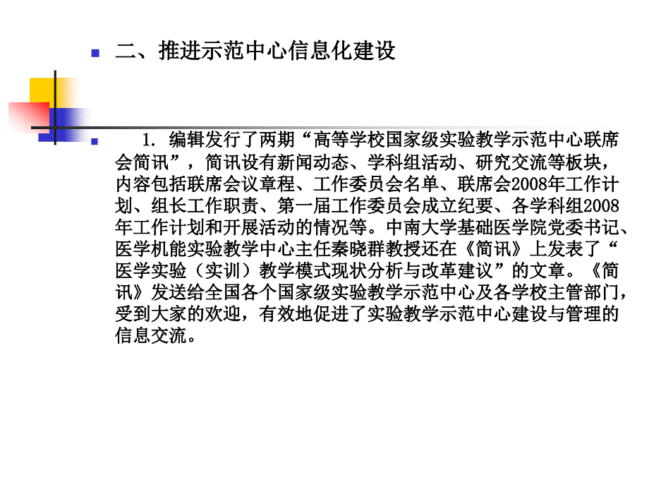 4月4日上午1-1《传达国家级实验教学示范中心联席会第二次工作_第4页