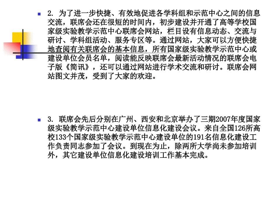 4月4日上午1-1《传达国家级实验教学示范中心联席会第二次工作_第5页