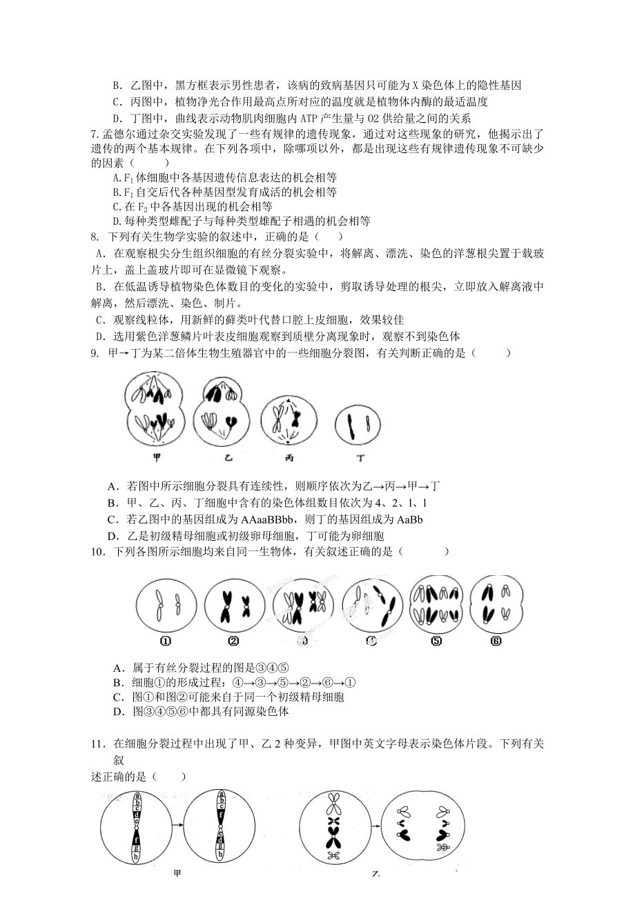 河北2014届高三上学期第四次月考 生物试题 含答案_第2页