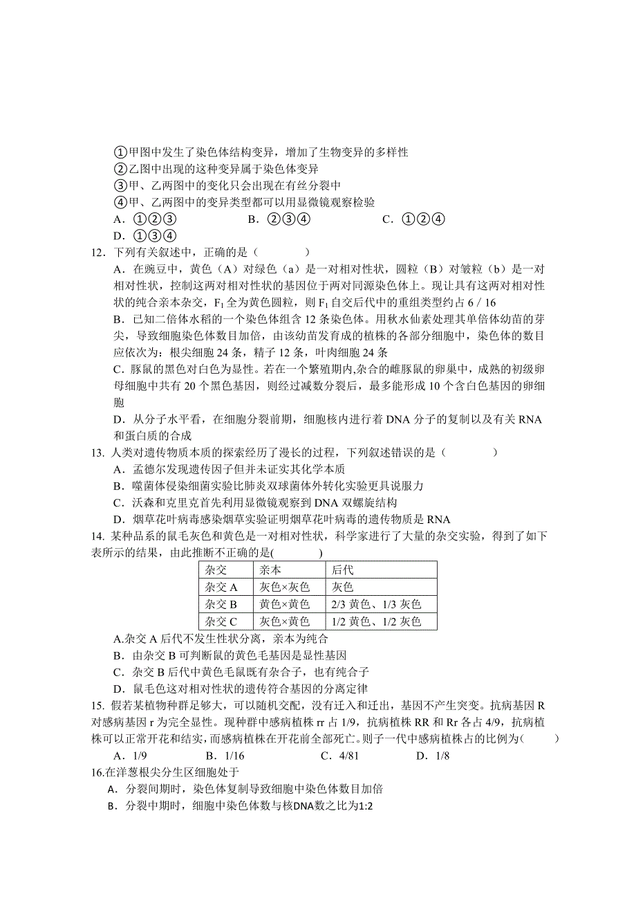 河北2014届高三上学期第四次月考 生物试题 含答案_第3页