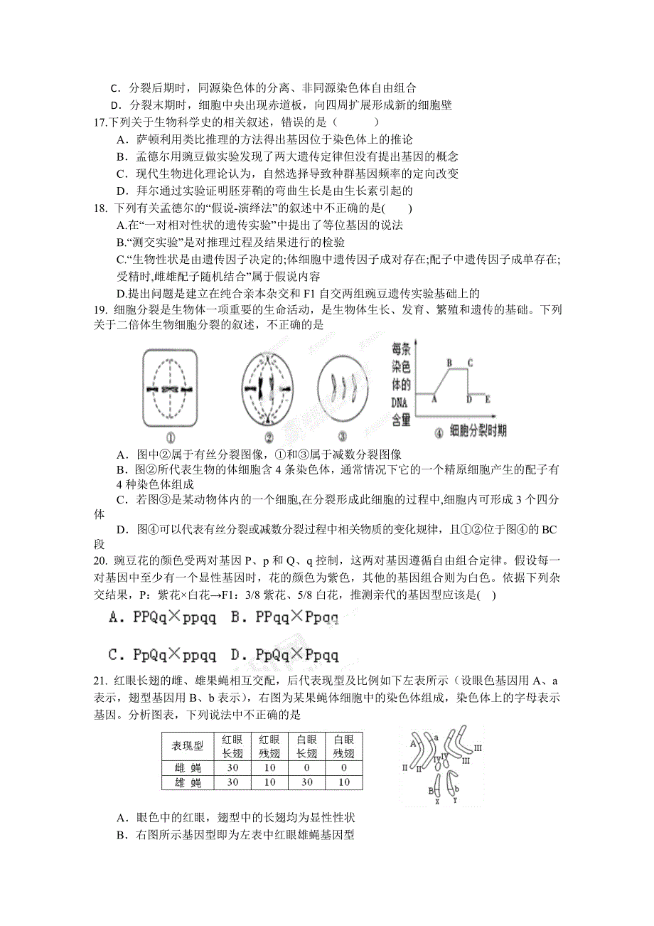 河北2014届高三上学期第四次月考 生物试题 含答案_第4页