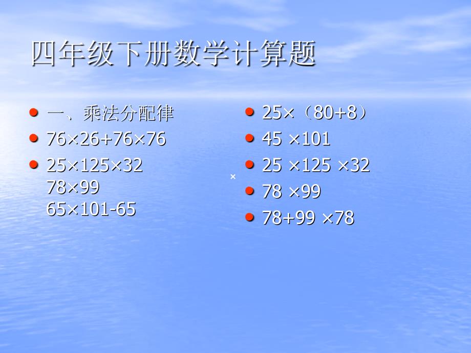 四年级下册数学计算题_第1页