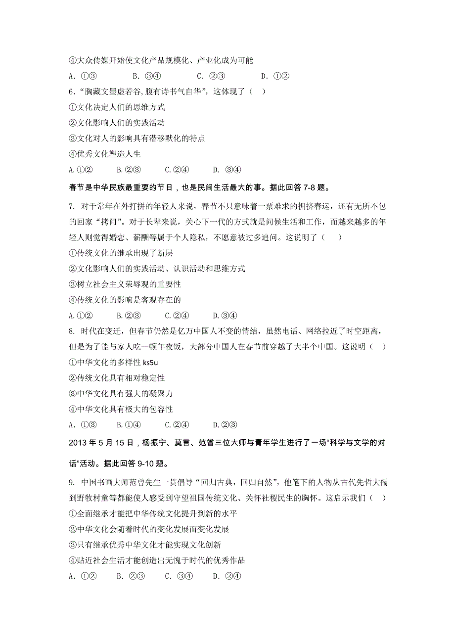 河南省南阳市2012-2013学年高二下期期末政治试题 含答案_第2页