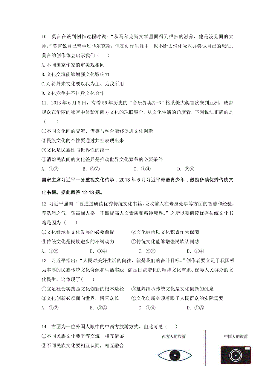 河南省南阳市2012-2013学年高二下期期末政治试题 含答案_第3页