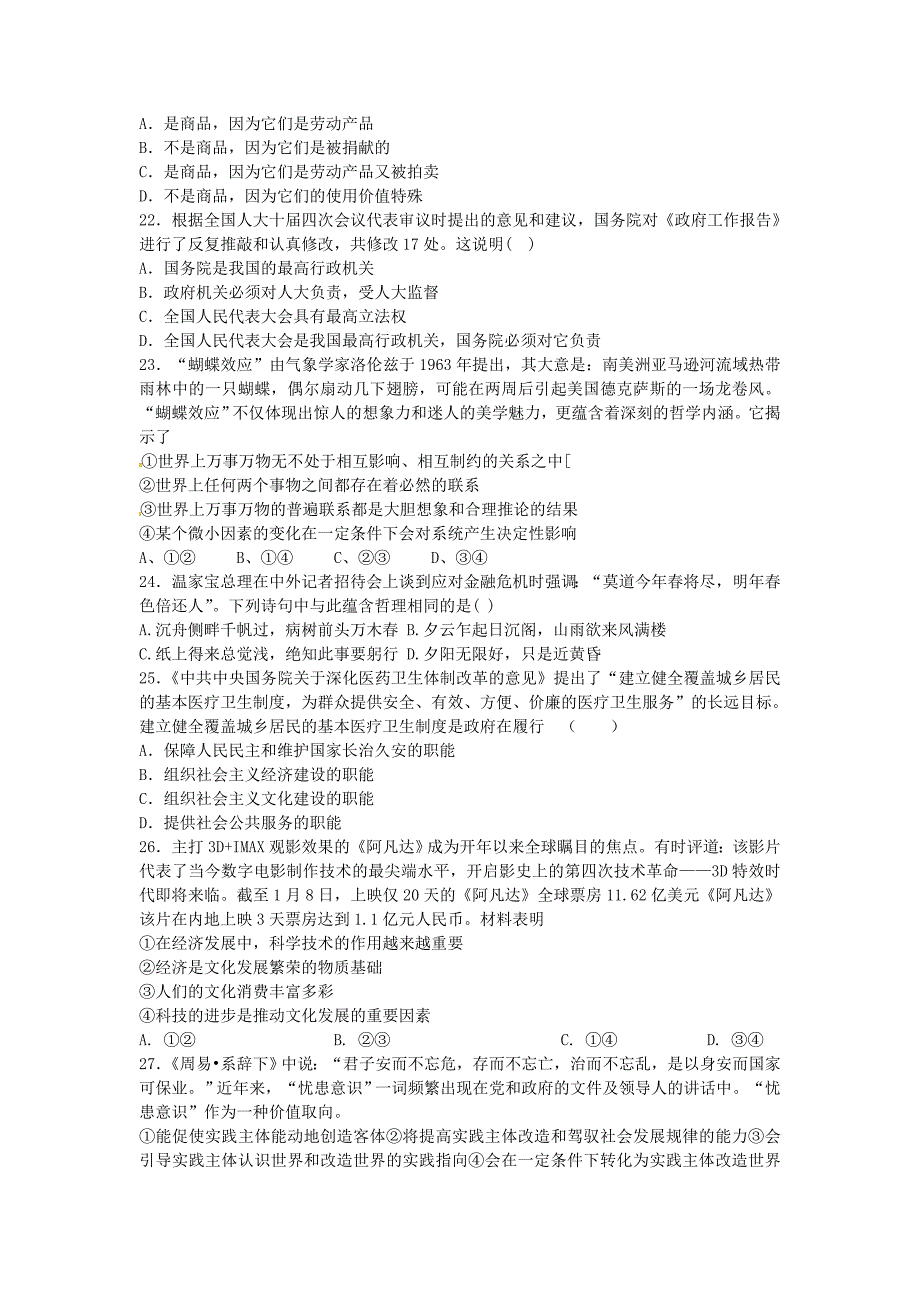 江苏省盱眙县马坝中学2012-2013学年高一下学期期初检测政治试题含答案_第4页