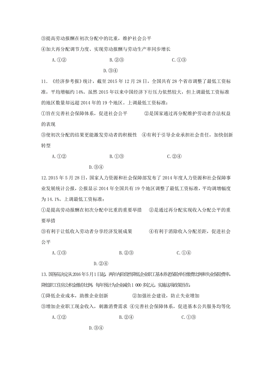 江西省赣州市信丰县2016-2017学年高一上学期周练2政治试题 含答案_第4页