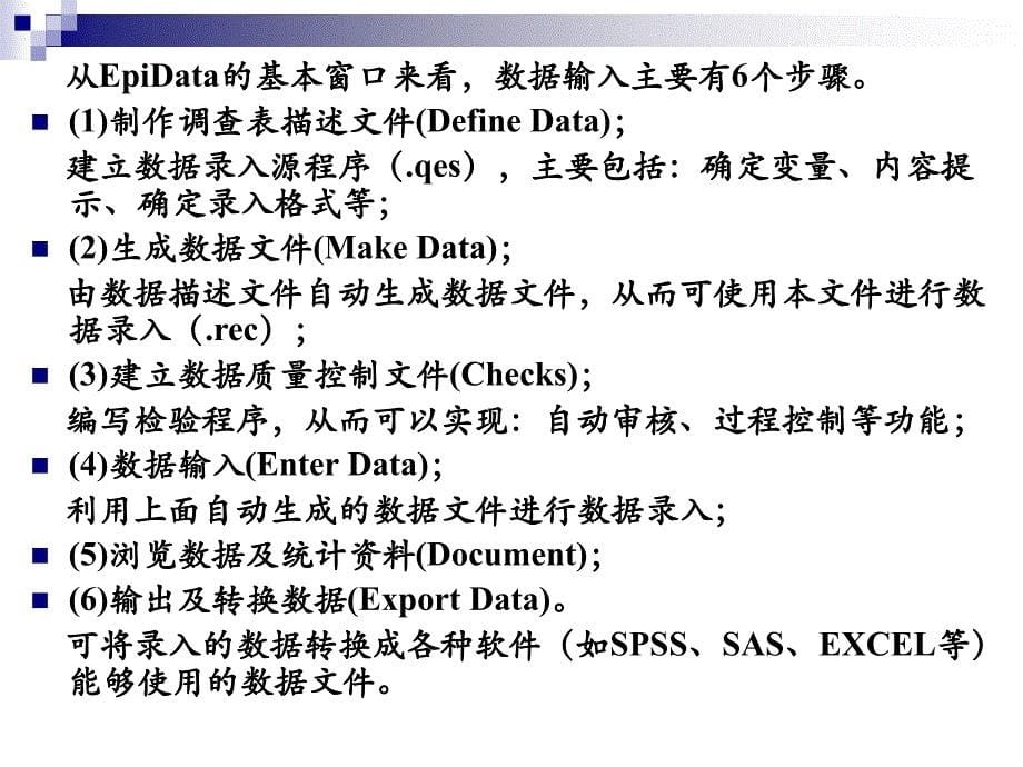 调查数据的录入软件(EpiData)_第5页