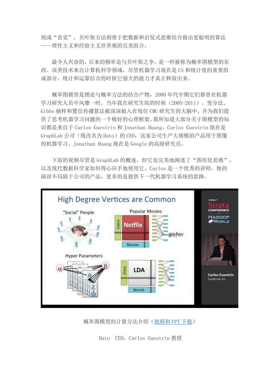 深度学习vs.概率图模型vs.逻辑学_第4页