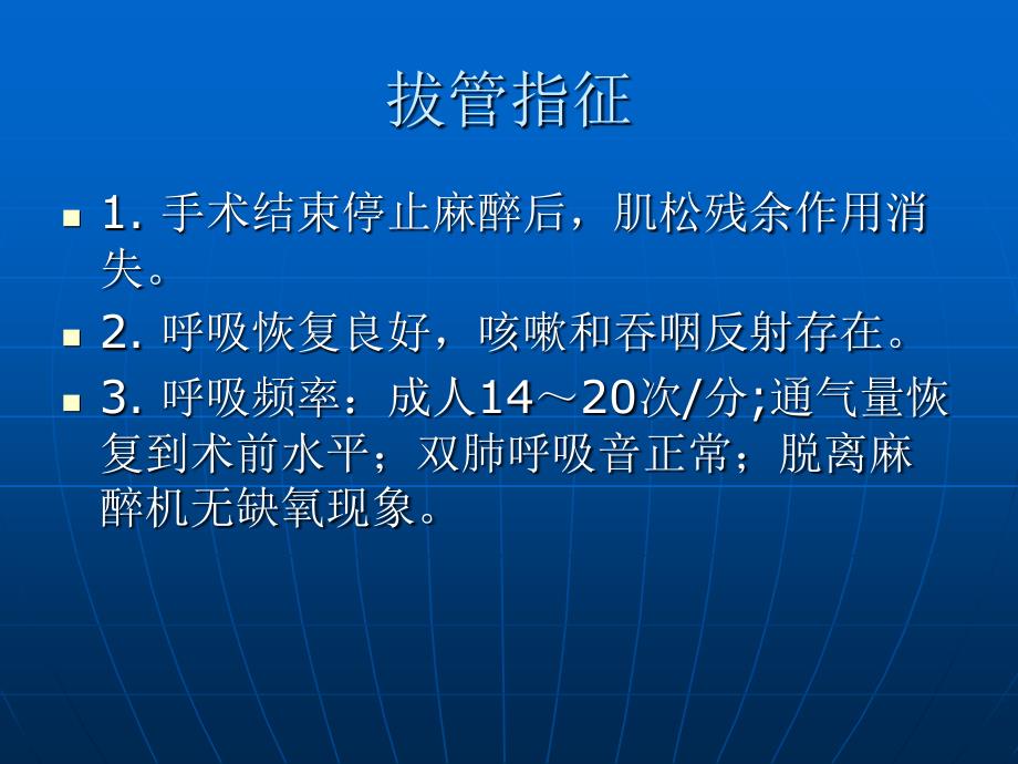 气管内导管拔管指征及并发症_第2页