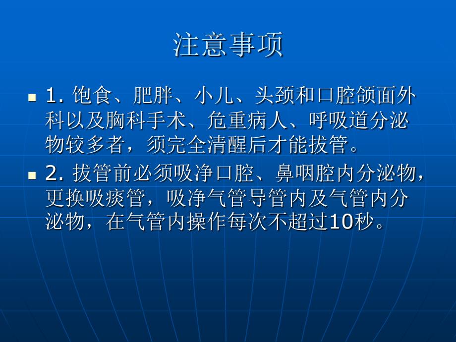 气管内导管拔管指征及并发症_第4页