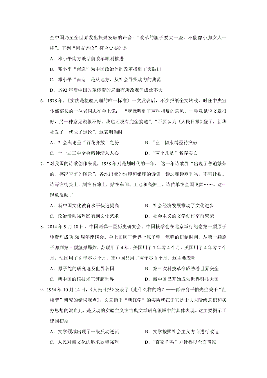 江西省横峰中学2017届高三上学期第十五周周练历史试题 含答案_第2页