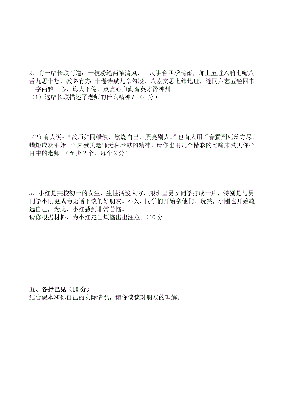 八年级思想品德上册期中练习卷_第4页