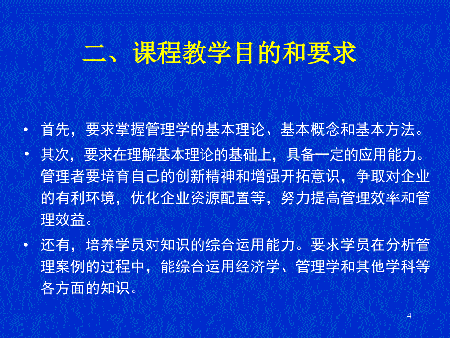 管理学管理概述演示_第4页