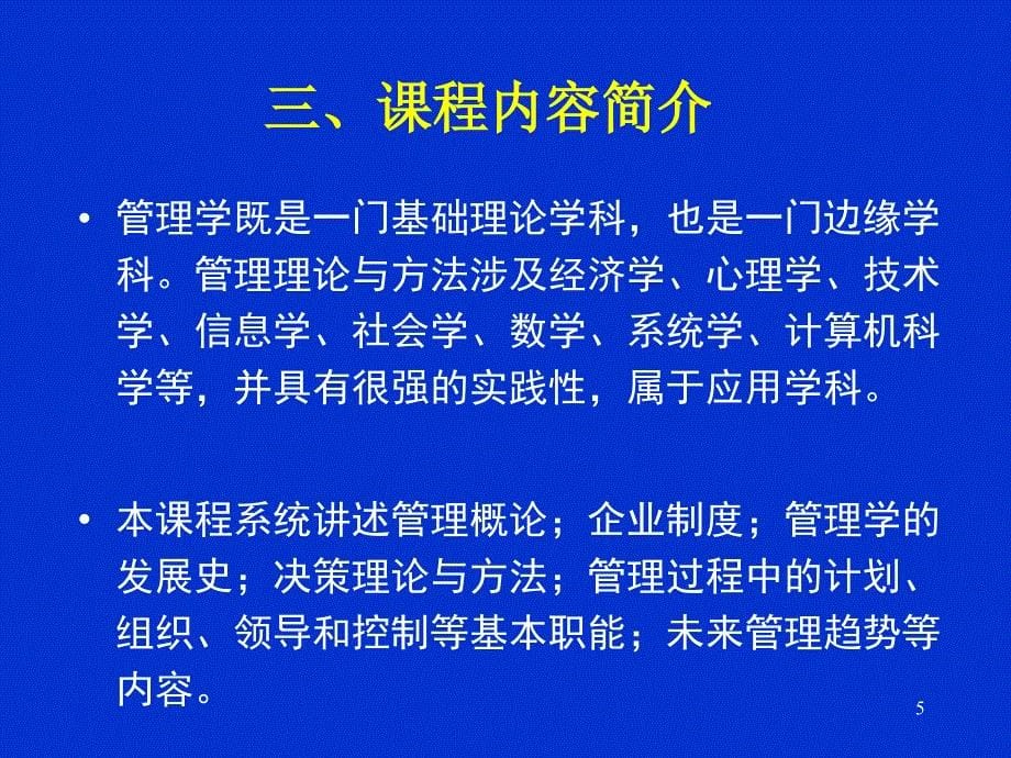 管理学管理概述演示_第5页