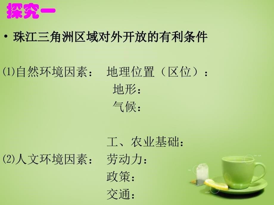 广东省深圳市文汇中学八年级地理下册《7.3 珠江三角洲区域的外向型经济》课件2 （新版）湘教版_第5页