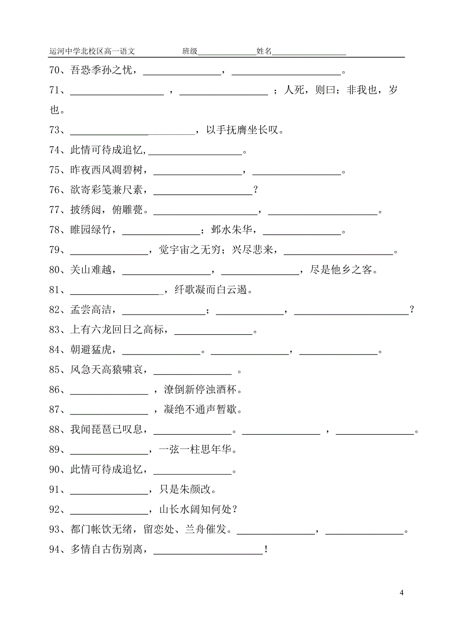 苏教版高中语文必修四名句填空默写_第4页