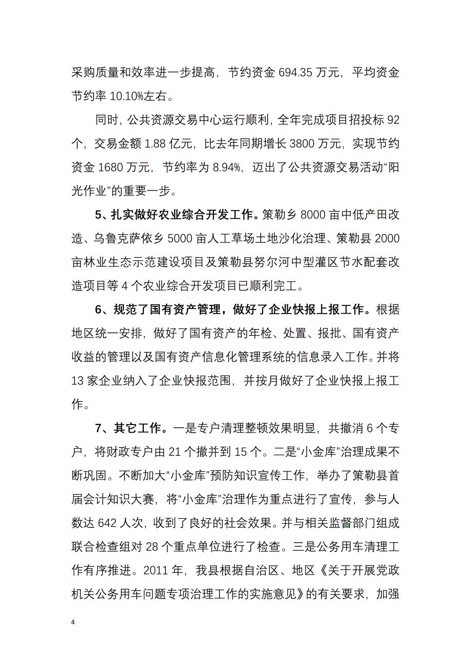 在策勒县2011年财政工作会议上的讲话(郑金宝)_第4页