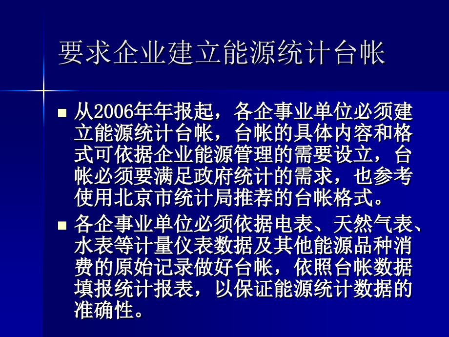 2006年年报及2007年定报全社会能源讲课资料朝阳统计信息网_第4页