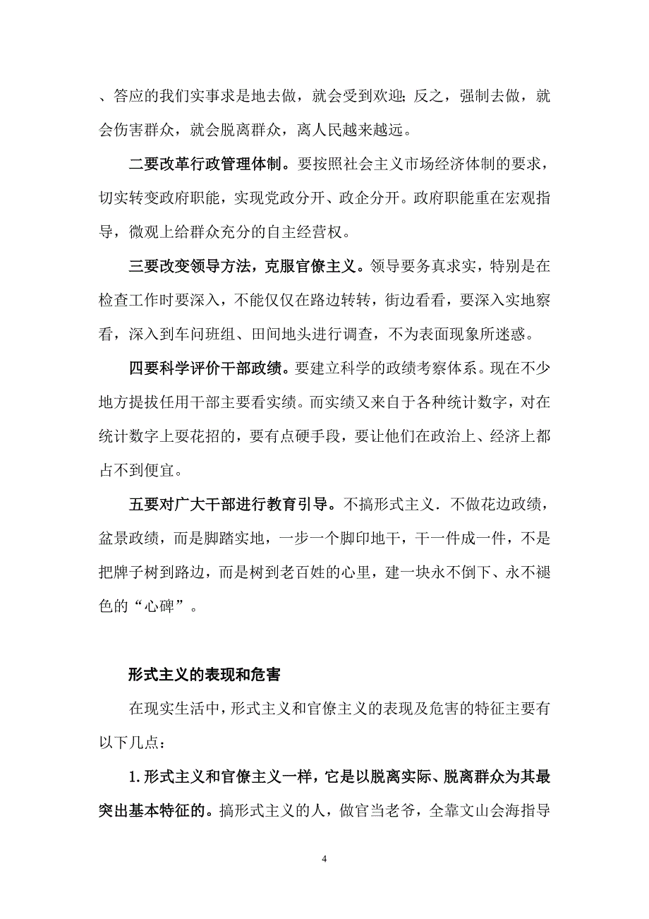 形式主义表现、原因及整改措施_第4页