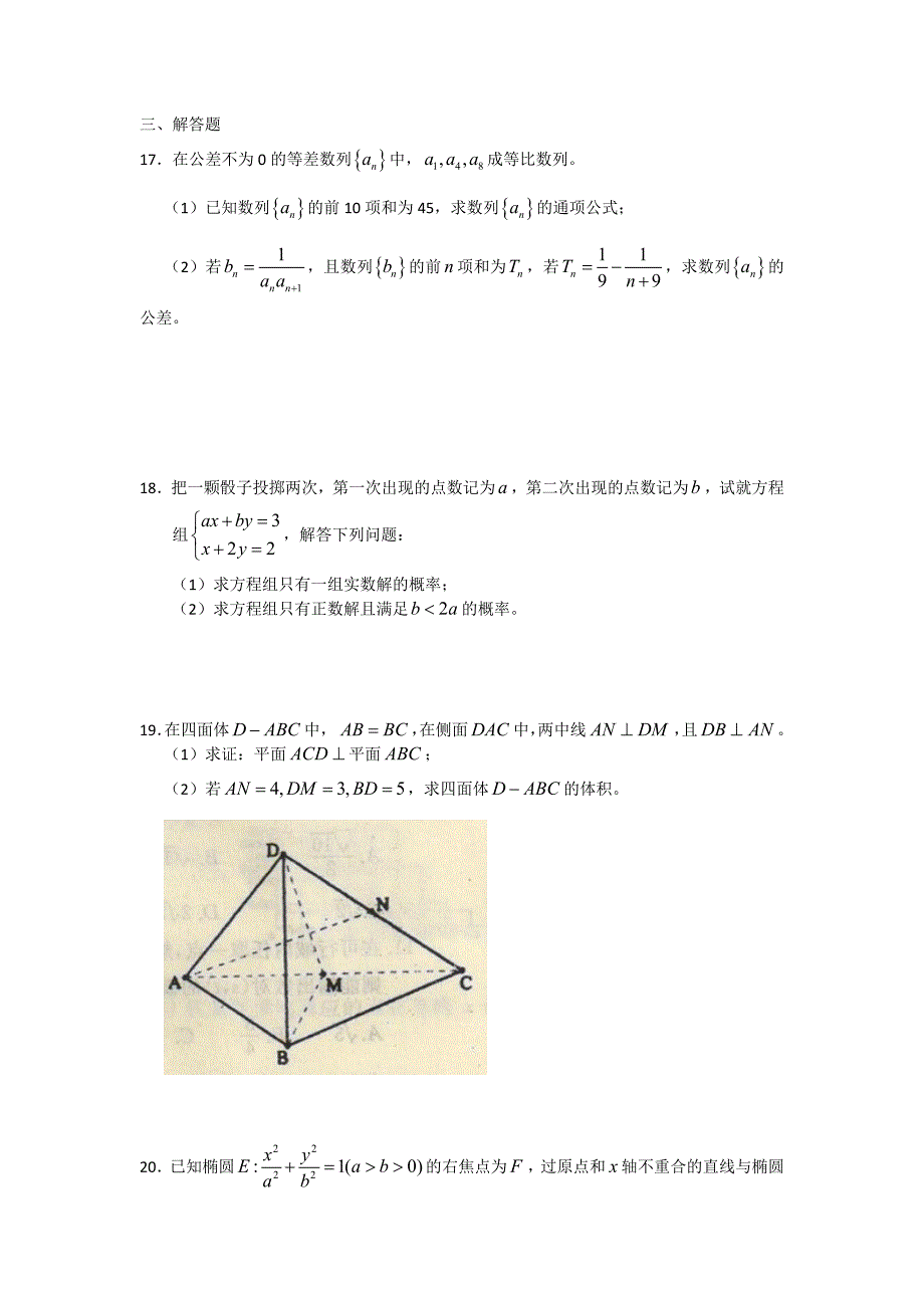 河南省南阳信阳等六市2013届高三第二次联考数学（文）试题 含答案_第4页