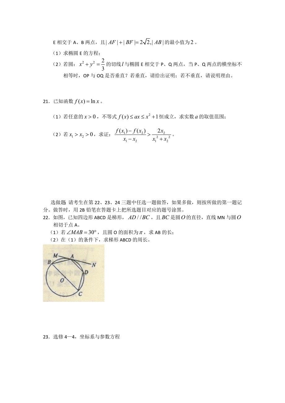 河南省南阳信阳等六市2013届高三第二次联考数学（文）试题 含答案_第5页