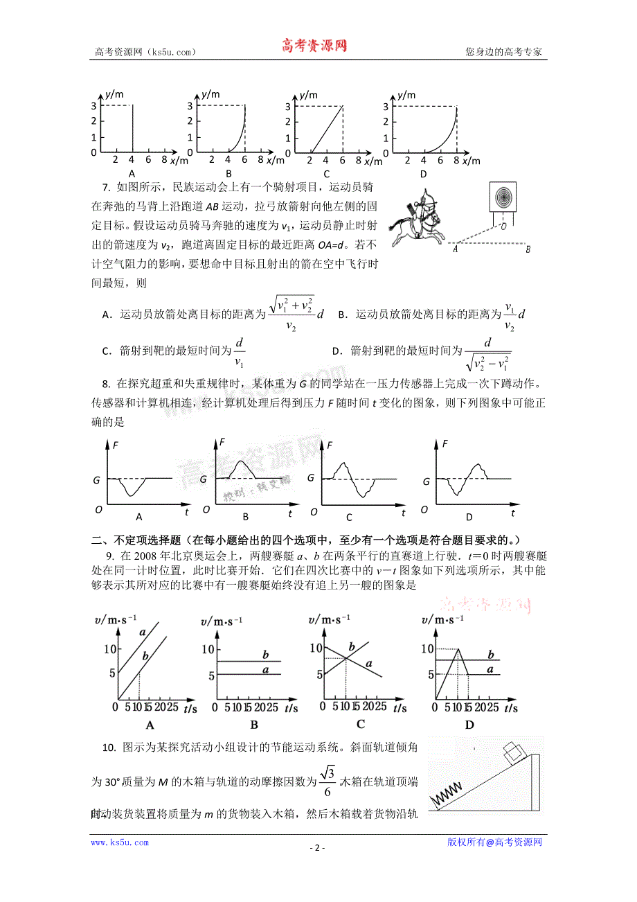 北京市重点中学2012届高三9月月考(物理)_第2页